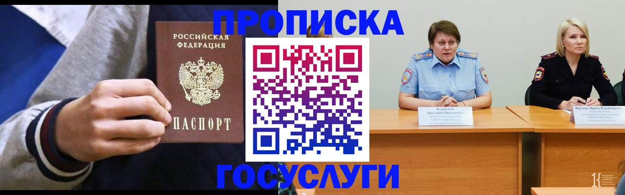 прописка ребенка в Краснодаре