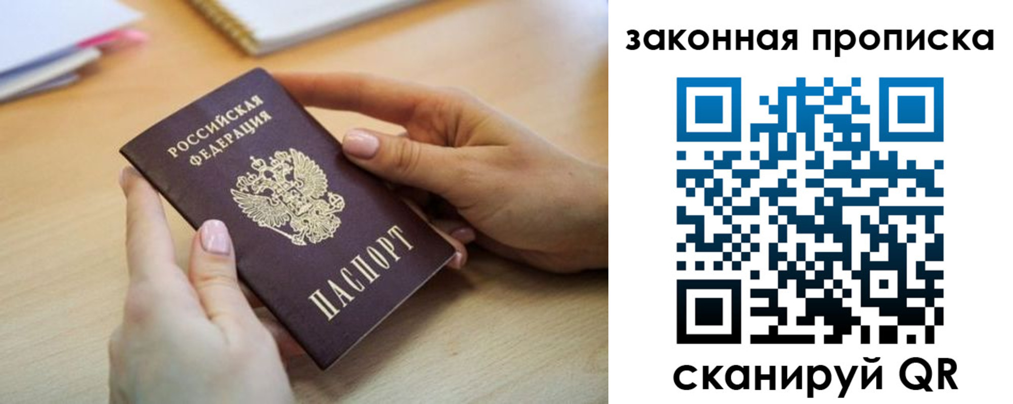прописка 2025 в Краснодаре