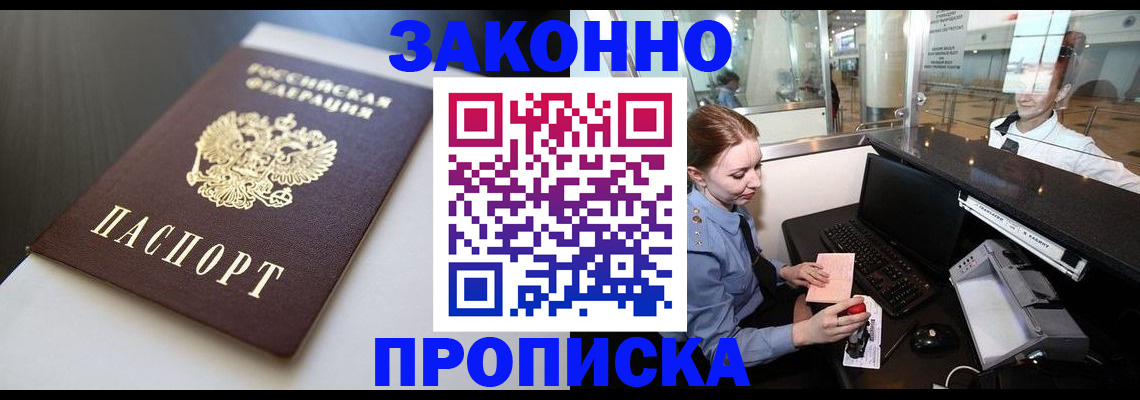 прописка паспорт в Краснодаре