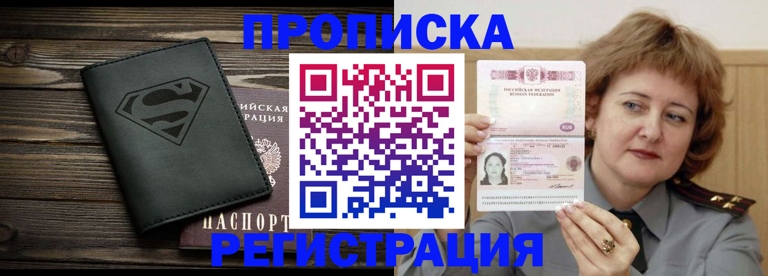 временная регистрация надежно в Краснодаре