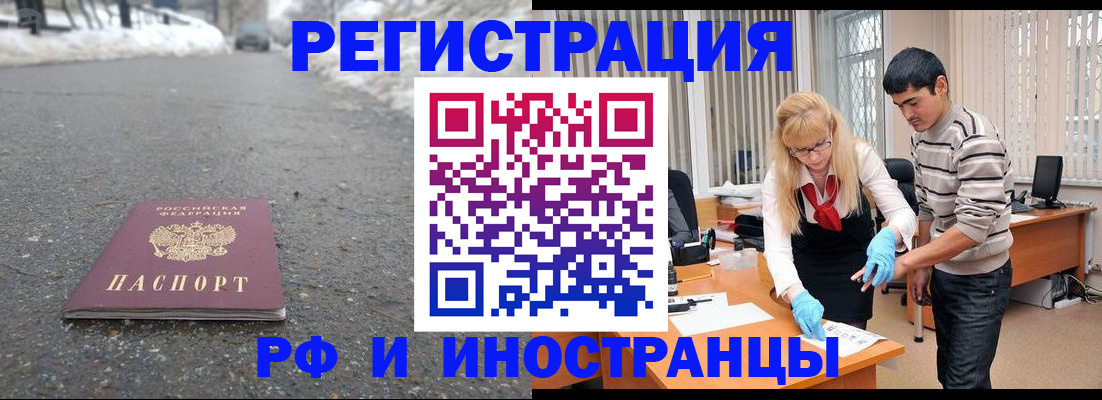 прописка законно в Краснодаре
