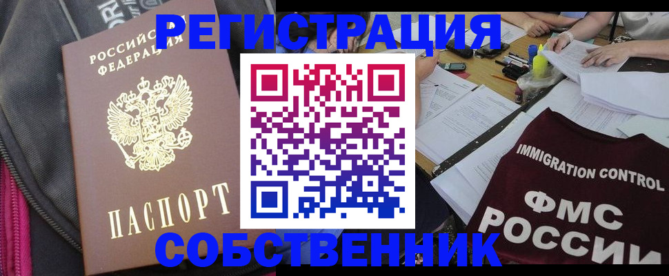 купить прописку в Краснодаре
