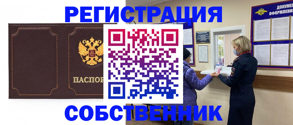 прописка паспорт в Краснодаре