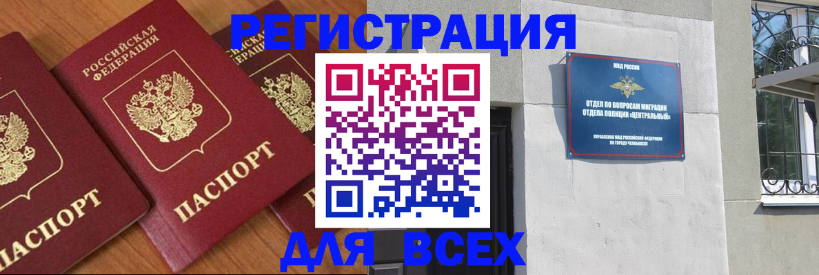 прописка в Краснодаре