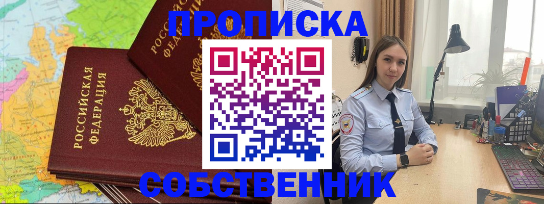 прописка гарантия в Краснодаре