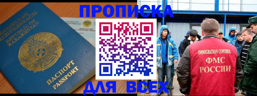 прописка поиск в Краснодаре